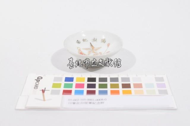 日軍在台從軍紀念杯（日軍在臺從軍紀念杯）藏品圖，第1張