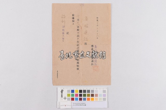 台北市役所林進福文獻（臺北市役所林進福文獻）藏品圖，第1張