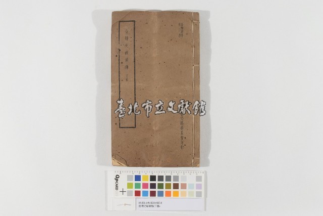 臺灣紀錄兩種(下冊)藏品圖，第1張