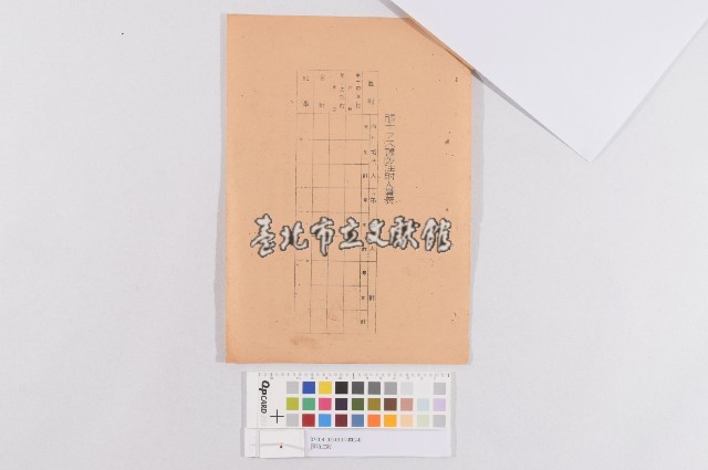 預防注射藏品圖，第1張