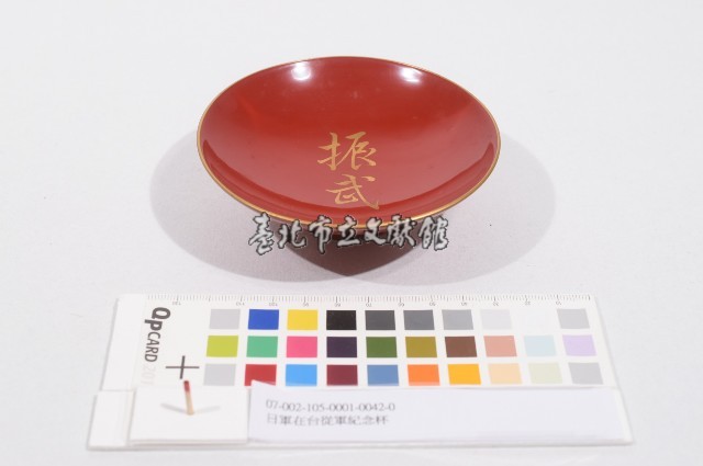日軍在台從軍紀念杯（日軍在臺從軍紀念杯）藏品圖，第1張