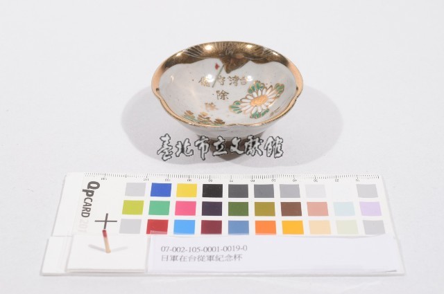 日軍在台從軍紀念杯（日軍在臺從軍紀念杯）藏品圖，第1張