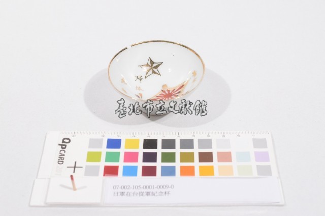 日軍在台從軍紀念杯（日軍在臺從軍紀念杯）藏品圖，第1張