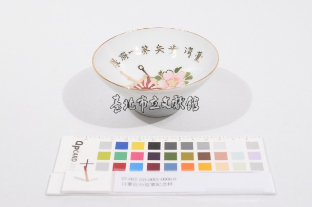 日軍在台從軍紀念杯（日軍在臺從軍紀念杯）藏品圖，第1張