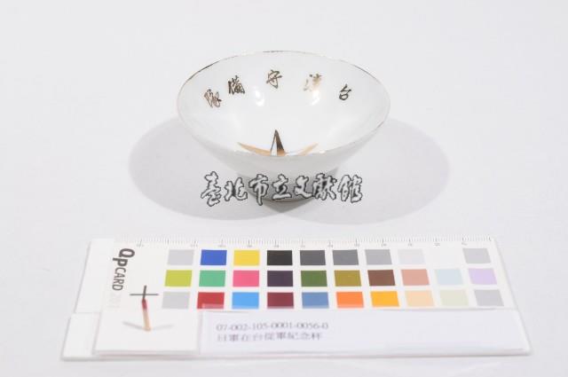 日軍在台從軍紀念杯（日軍在臺從軍紀念杯）藏品圖，第1張