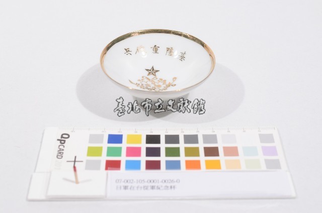 日軍在台從軍紀念杯（日軍在臺從軍紀念杯）藏品圖，第1張