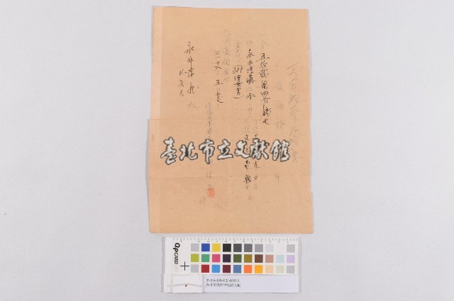 台北市役所林進福文獻（臺北市役所林進福文獻）藏品圖，第1張