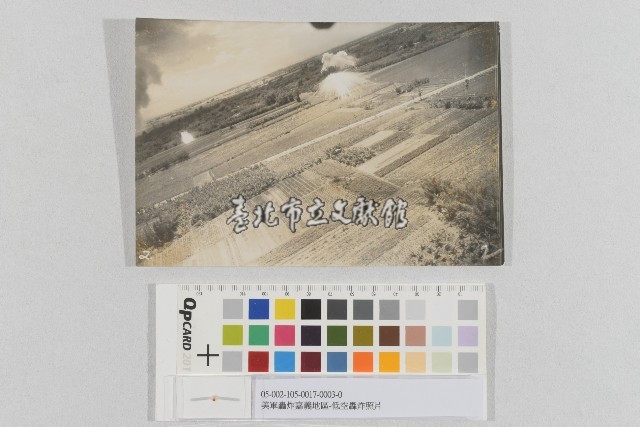 美軍轟炸嘉義地區-低空轟炸照片(美軍轟炸佳里地區-低空轟炸照片)藏品圖，第1張