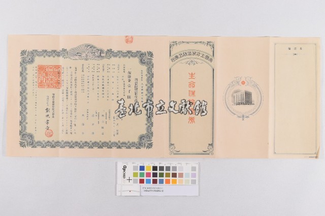 日據時期生命保險証卷(日治時期生命保險證券)藏品圖，第1張