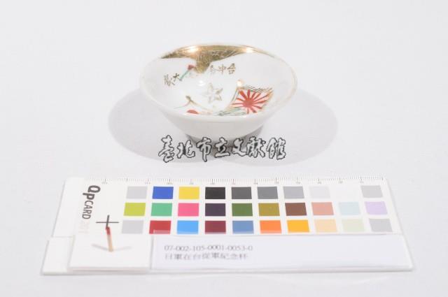 日軍在台從軍紀念杯（日軍在臺從軍紀念杯）藏品圖，第1張
