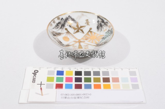 日軍在台從軍紀念杯（日軍在臺從軍紀念杯）藏品圖，第1張