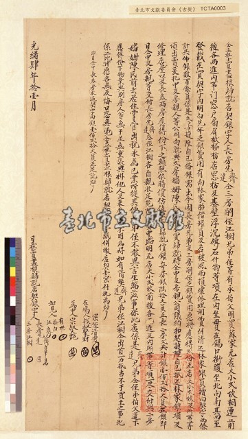 錫口江家杜賣盡根歸就店契銀字藏品圖，第1張