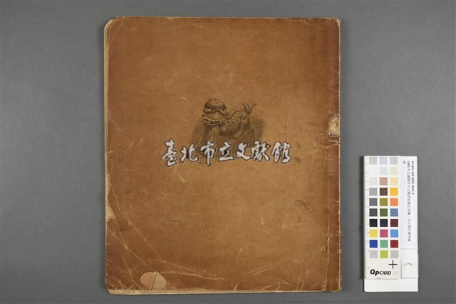 《1884-1885年法國人遠征福爾摩沙》地圖冊藏品圖，第3張