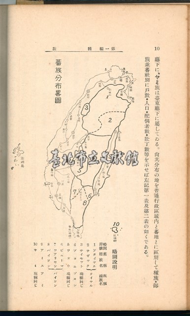 臺灣の蕃族藏品圖，第2張