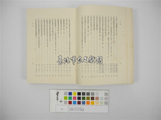 臺灣地方自治法規輯覽(臺灣地方制度法規輯覽)藏品圖，第15張