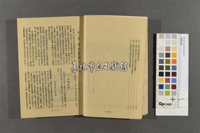 養豬便覽藏品圖，第3張