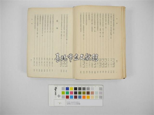 臺灣地方自治法規輯覽(臺灣地方制度法規輯覽)藏品圖，第15張