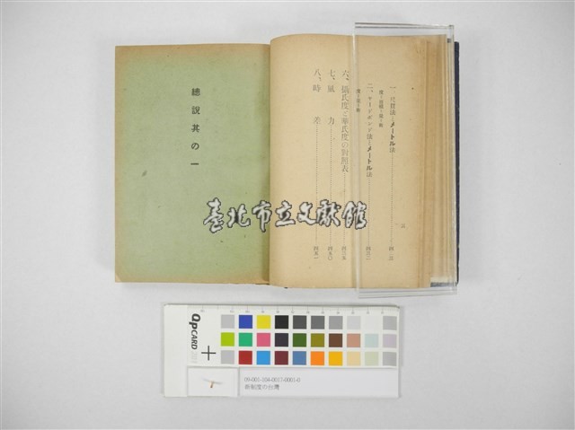 新制度の台灣(新制度の臺灣)藏品圖，第4張