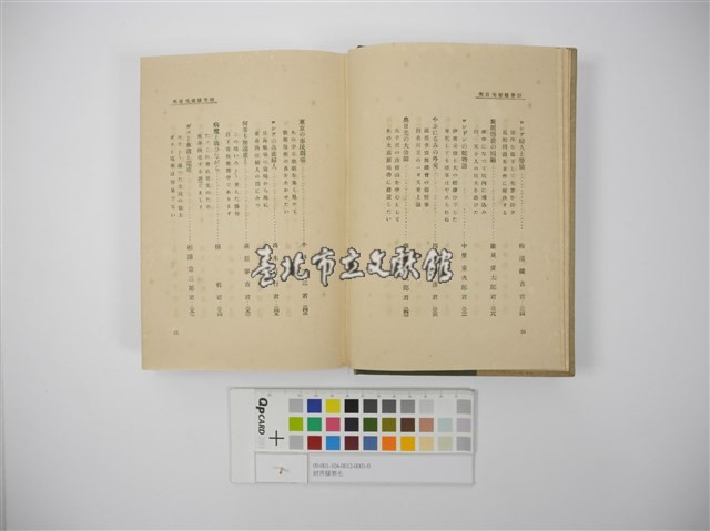 財界膝栗毛藏品圖，第4張
