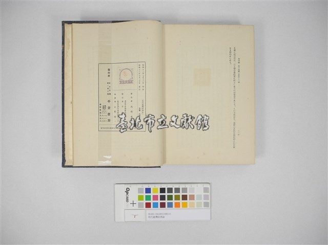 現代臺灣經濟論藏品圖，第5張