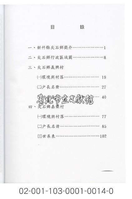 泰雅族手製族譜（新竹縣尖石鄉《一》義興村、嘉樂村）藏品圖，第2張