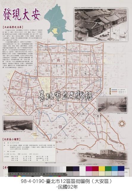大安區(臺北市12區行政區域圖)藏品圖，第1張