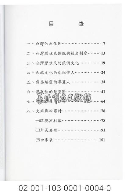 泰雅族手製族譜（宜蘭縣大同鄉《一》松羅村）藏品圖，第2張