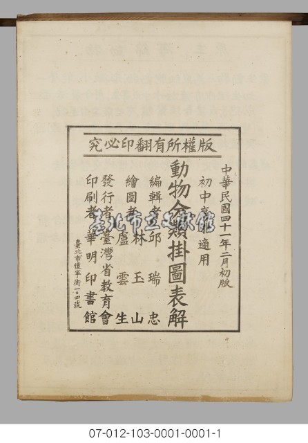 動物分類掛圖表解藏品圖，第31張