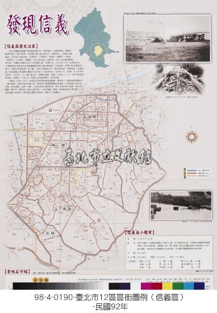 信義區(臺北市12區行政區域圖)藏品圖，第1張