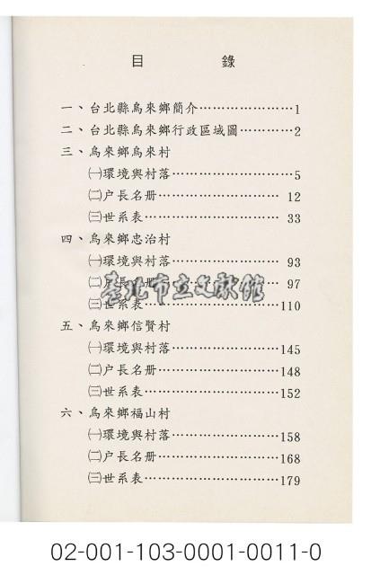 泰雅族手製族譜（臺北縣烏來鄉）藏品圖，第2張