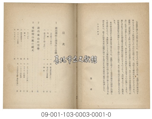 山と雲と蕃人と－臺灣高山紀行藏品圖，第2張