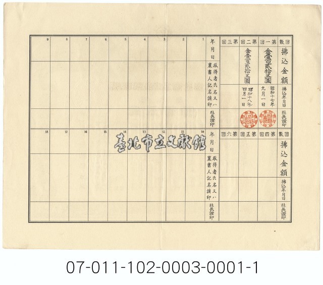 臺灣拓殖株式會社株券（股票）藏品圖，第2張