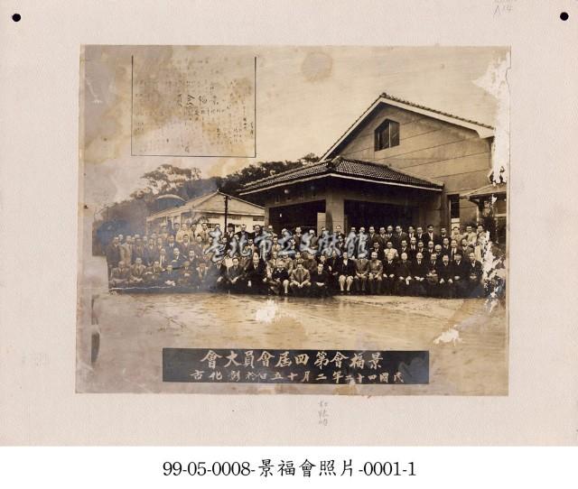 景福會照片-0001-1（臺大景福會第四屆會員合照）藏品圖，第1張