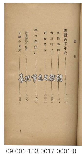 後藤新平傳（新領土開拓と後藤新平傳）藏品圖，第2張