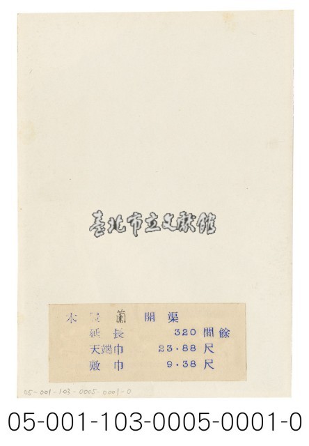 日月潭第二發電所竣工寫真（木屐蘭開渠）藏品圖，第2張