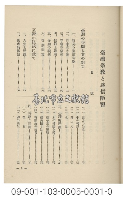 臺灣宗教と迷信陋習藏品圖，第2張