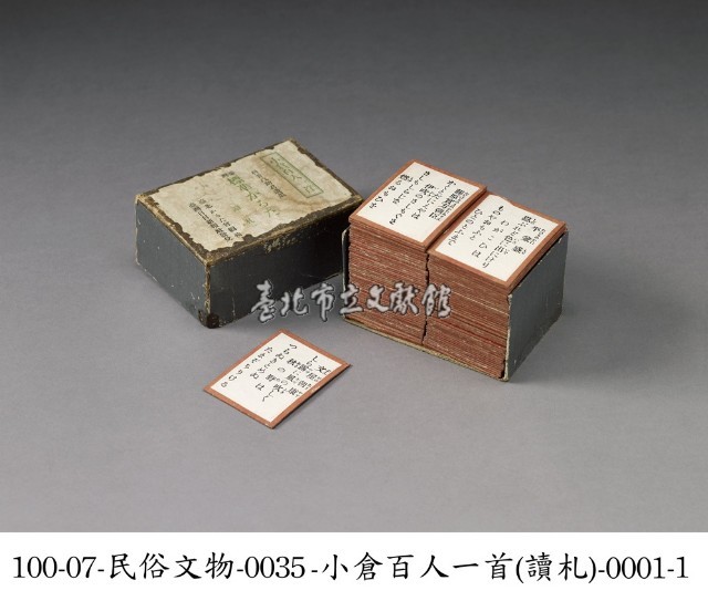 小倉百人一首(讀札)藏品圖，第1張