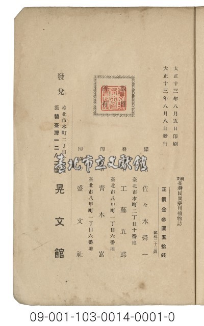 臺灣民間藥用植物誌藏品圖，第2張