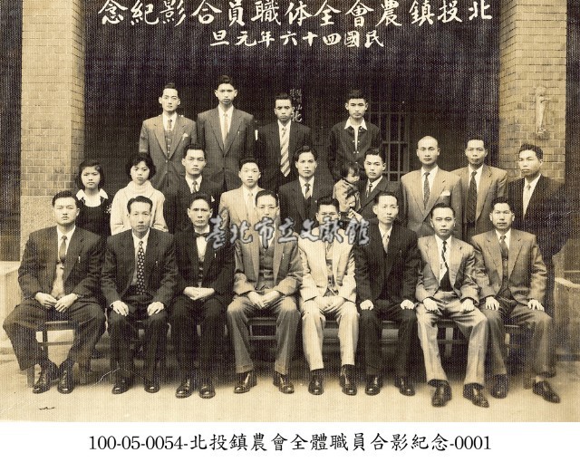 北投鎮農會全體職員合影紀念-0001藏品圖，第1張