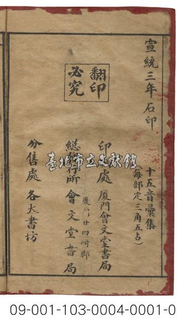 增補彙音（卷一）藏品圖，第2張