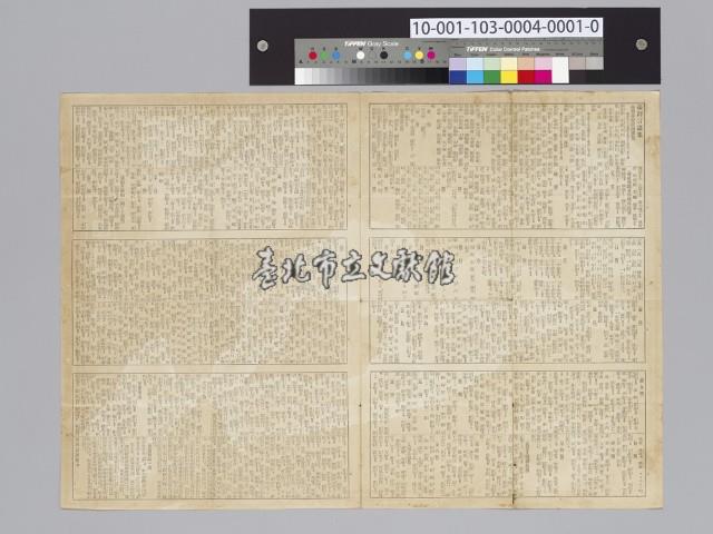 實測詳密臺灣新地圖（背面附臺灣言語集）藏品圖，第2張