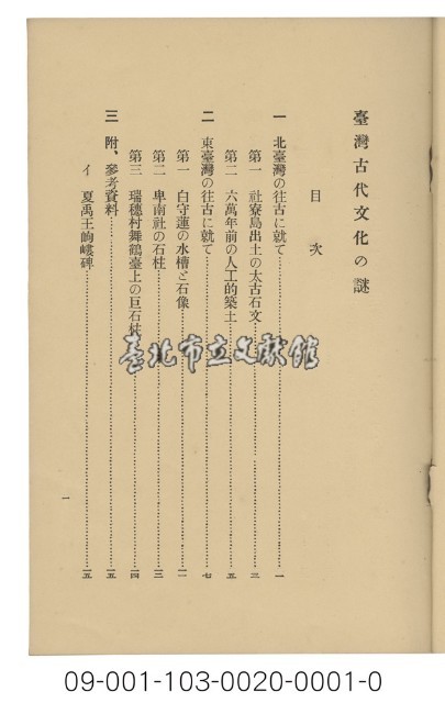 臺灣古代文化之謎藏品圖，第2張