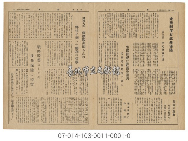 南方保險月刊藏品圖，第2張