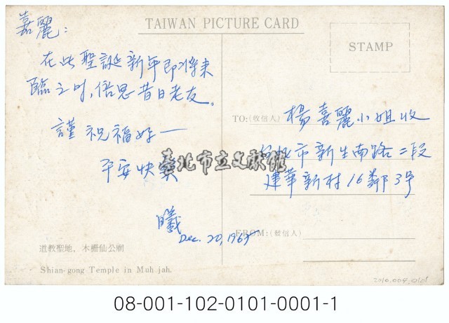 道教聖地 木柵仙公廟（指南宮）藏品圖，第2張