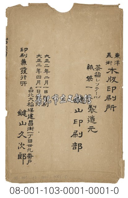 臺灣生蕃繪は かき（臺灣生番繪葉書版印明信片封套）藏品圖，第2張