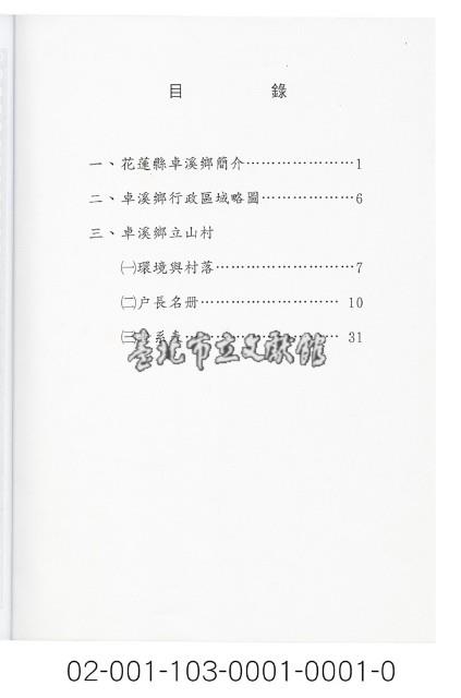 泰雅族手製族譜（花蓮縣卓溪鄉立山村）藏品圖，第2張