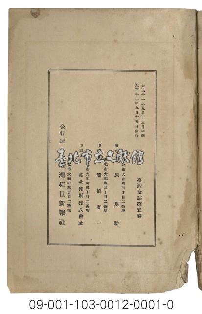 噶瑪蘭廳志藏品圖，第2張