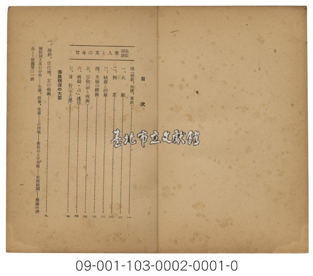 高砂族の話：傳説と歌謡藏品圖，第2張