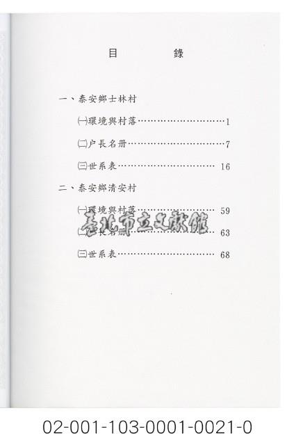 泰雅族手製族譜（苗栗縣泰安鄉《二》士林村、清安村）藏品圖，第2張