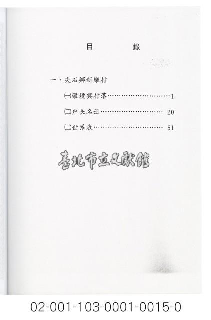泰雅族手製族譜（新竹縣尖石鄉《二》新樂村）藏品圖，第2張